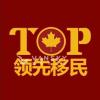 领先移民高薪聘请-行政助理